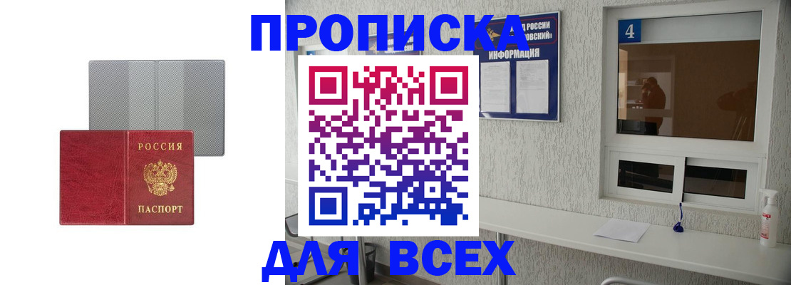 временная прописка в Мордовии