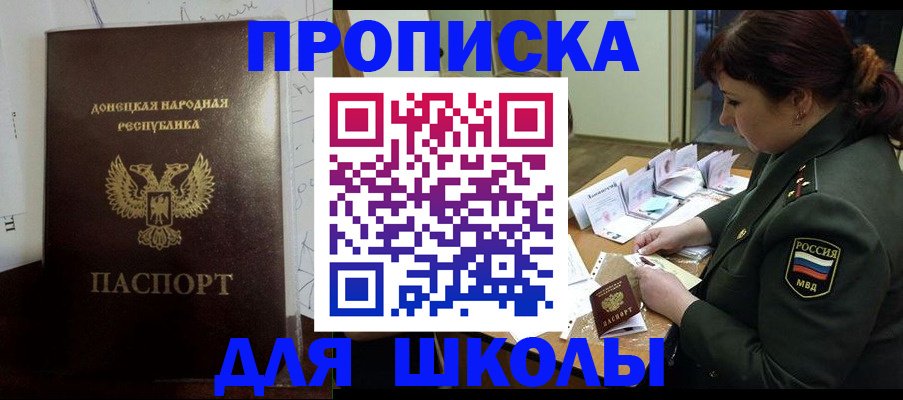 временная регистрация для школы в Мордовии