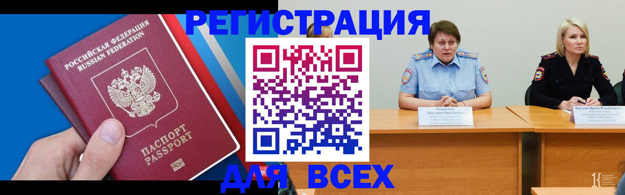 прописка штамп в Мордовии