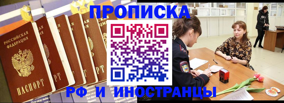 где прописаться в Мордовии